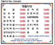 영월식당