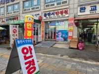 불란서안경원