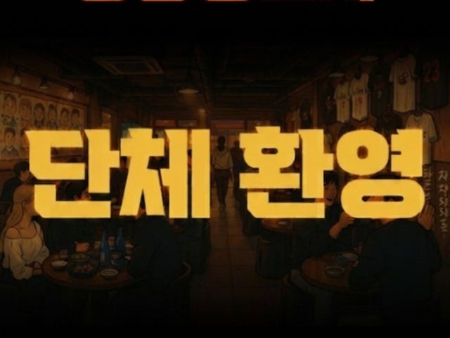 딩동댕포장마차 수원본점