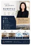 황금혜안부동산공인중개사사무소