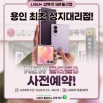 LG유플러스 성복동 성복역5번출구점
