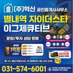 혁신공인중개사사무소