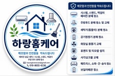 하랑토탈홈케어