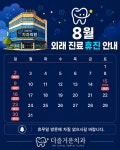 더즐거운치과의원