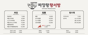 짜장왕왕서방