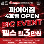 파이어짐 헬스&pt 신내역점