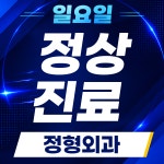 서울건탑재활의학과의원