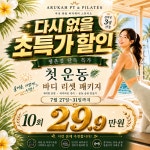 아루카PT&필라테스 평촌점