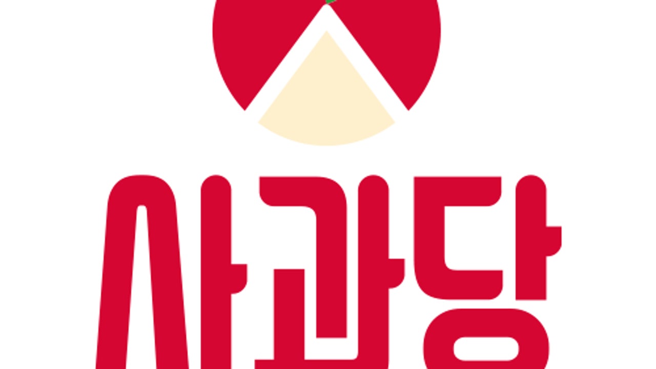 사과당 이문점