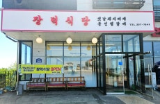 장덕식당