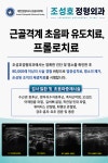 조성호정형외과의원