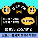 오토카정비공업사