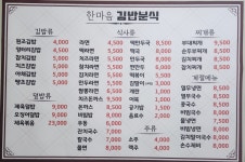 한마음김밥분식