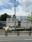 대원비철
