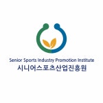 시니어스포츠산업진흥원 사회적협동조합