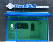 The이쁘개