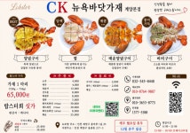 뉴욕바닷가재 계양점