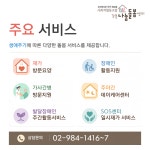 사회적협동조합강북나눔돌봄센터