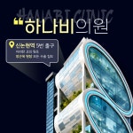하나비의원