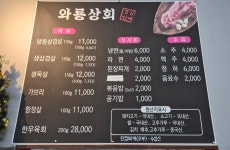와룡상회