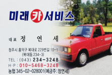 미래카서비스
