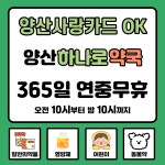 양산하나로약국