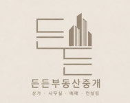 든든부동산중개사무소