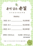 온기담은손길지압안마원