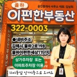 율하이편한부동산공인중개사사무소