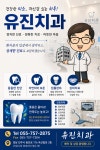 유진치과의원