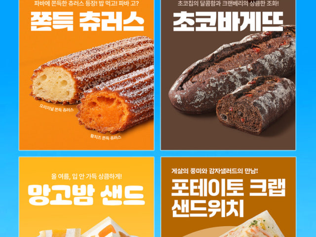 파리바게뜨 기흥역점