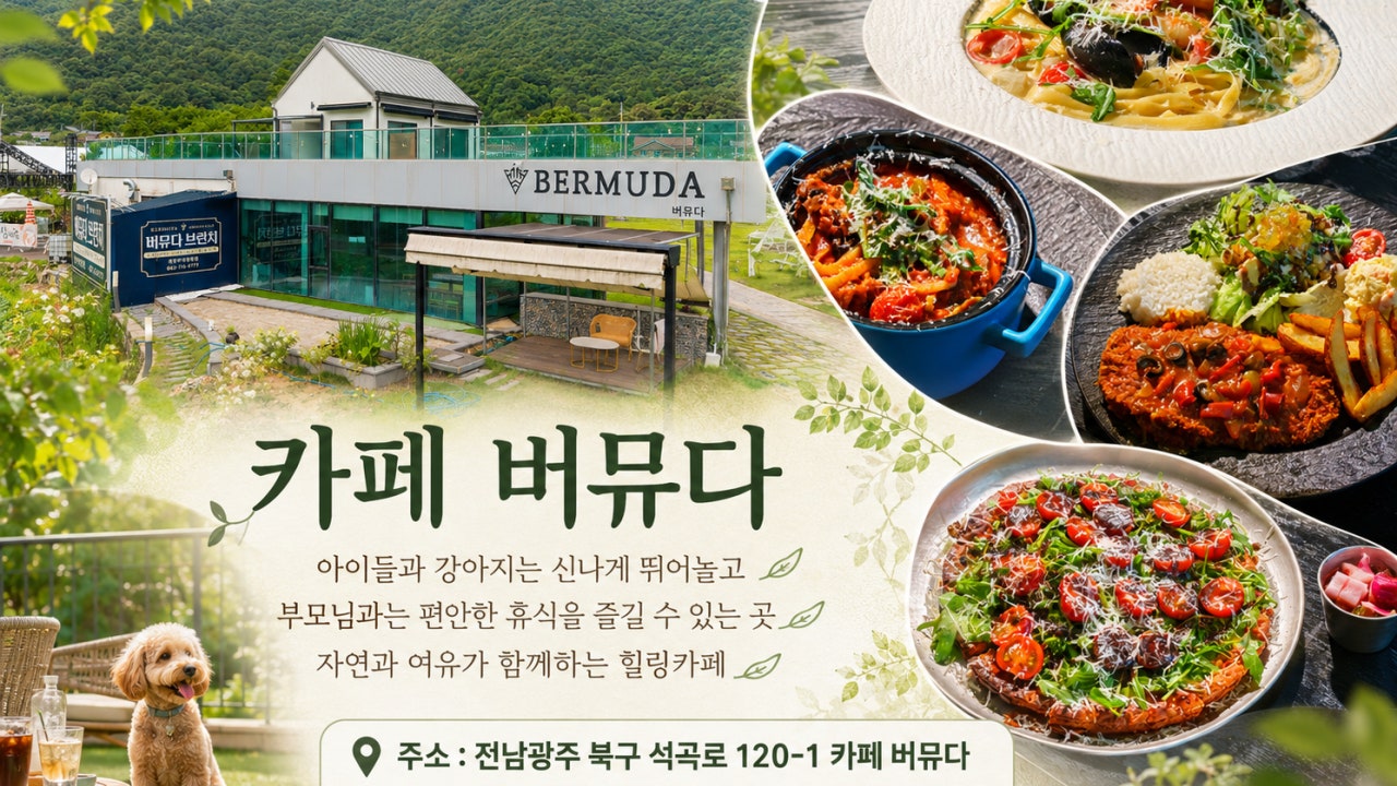 카페 버뮤다