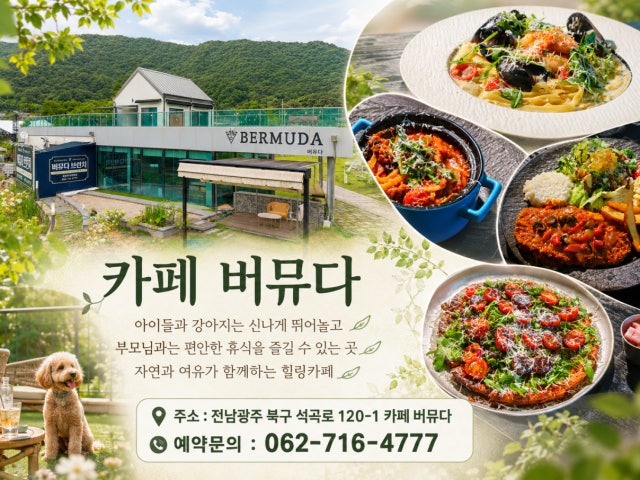카페 버뮤다