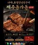 제주돈가돈 4호점