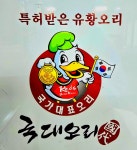 국대오리