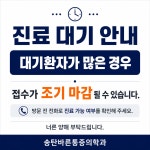 송탄바른마취통증의학과의원