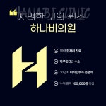 하나비의원
