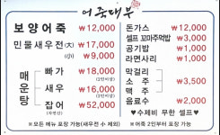 어죽대부 평택점