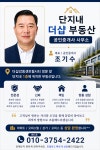 단지내 더샵부동산 공인중개사사무소