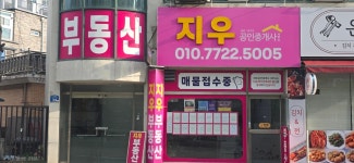 지우공인중개사사무소