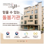 사회적협동조합강북나눔돌봄센터