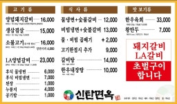 신탄면옥