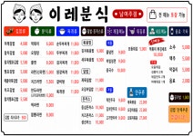이레분식 남여주점