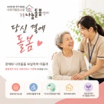사회적협동조합강북나눔돌봄센터