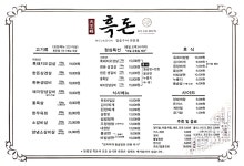천왕봉흑돈 백석점