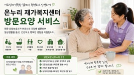 온누리재가복지센터