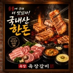 육장갈비 영등점