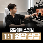 청담에이스의원