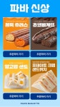 파리바게뜨 발산역점