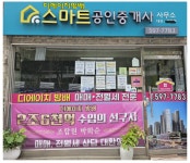 디에이치방배스마트공인중개사사무소